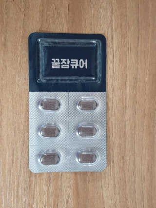 조은약초 꿀잠큐어 제주 감태추출물 감태정 600mg — 5점을 준 리뷰어가 2020년 4월 올린 사용 사진