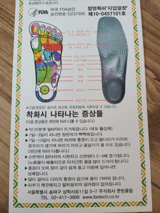 풋테크 지압신발 풋테크 건강 지압 운동화 FT20 — 5점을 준 리뷰어가 2020년 12월 올린 사용 사진
