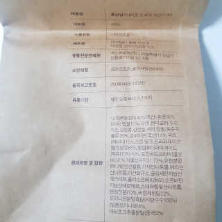 OOH 아티초크 흑당 미숫가루, 흑당당 — 5점을 준 리뷰어가 2020년 4월 올린 사용 사진