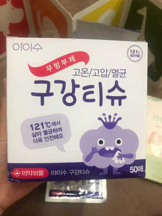 100도 이상에서 삶아 멸균 안심 아이수 구강 티슈 — 4.5점을 준 리뷰어가 2020년 11월 올린 사용 사진