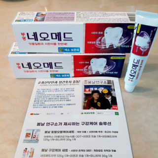 봄날연구소 부광 네오메드치약 2개+ 30g 휴대용 미니치약 — 5점을 준 리뷰어가 2020년 11월 올린 사용 사진