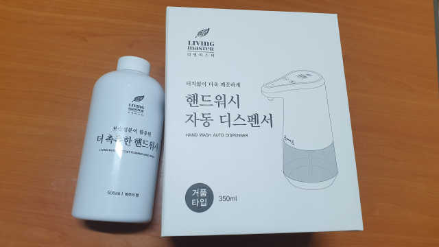 리빙마스터 자동디스펜서 + 핸드워시500ml 리뷰 사진