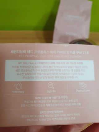 세렌디뷰티 레드 프로폴리스 하이 커버링 트리플 쿠션 — 5점을 준 리뷰어가 2020년 6월 올린 사용 사진