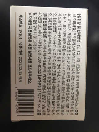 [이너블릭] 이너바이오 프로폴리스 골드 30캡슐 — 5점을 준 리뷰어가 2020년 4월 올린 사용 사진