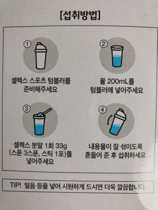 셀렉스스포츠 셀렉스 스포츠 웨이 프로틴 파우더 2종 스틱형 — 4점을 준 리뷰어가 2020년 8월 올린 사용 사진