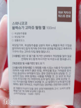 스와니코코 블랙슈가 고마쥬 필링 젤 — 5점을 준 리뷰어가 2020년 9월 올린 사용 사진