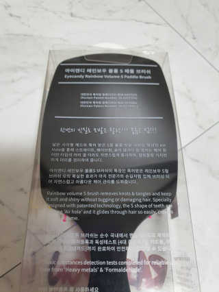 아이캔디 레인보우 볼륨S 패들 브러쉬 — 4점을 준 리뷰어가 2020년 11월 올린 사용 사진