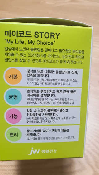 JW중외제약 마이코드 루테인지아잔틴 아스타잔틴 — 5점을 준 리뷰어가 2020년 7월 올린 사용 사진