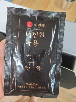 [시즌6] 이경제 더힘찬녹용 1개월분 — 5점을 준 리뷰어가 2020년 6월 올린 사용 사진