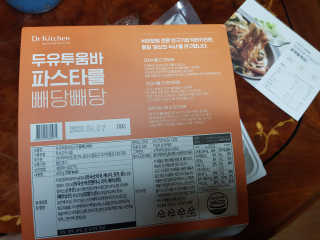 닥터키친 두유투움바파스타를 빼당빼당 — 5점을 준 리뷰어가 2020년 4월 올린 사용 사진