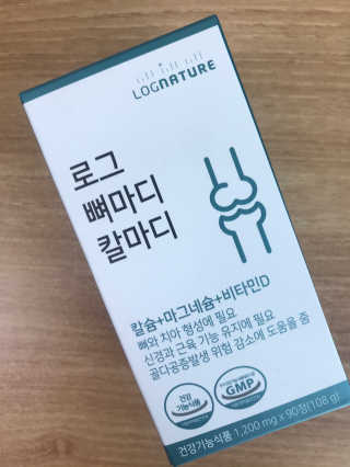 로그네이처 로그 뼈마디 칼마디 — 4.5점을 준 리뷰어가 2020년 5월 올린 사용 사진