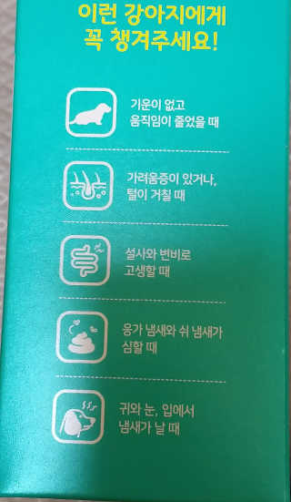 펫시랩 반려견용 액상 프리바이오틱스 아쿠아펫 — 3점을 준 리뷰어가 2020년 11월 올린 사용 사진