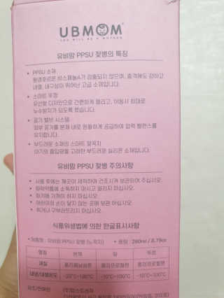 유비맘 PPSU 젖병 노꼭지_260ml_컬러 랜덤 발송 — 4점을 준 리뷰어가 2020년 7월 올린 사용 사진