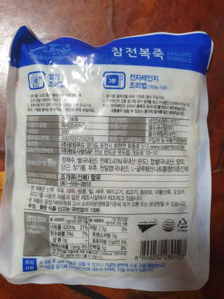 바다는다웰빙이다 완도사랑 전복죽 250g - 2팩 + 전복장조림 2팩 — 5점을 준 리뷰어가 2020년 8월 올린 사용 사진