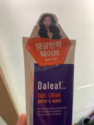 달리프 글램 컬크림 펌앤웨이브 150ml — 3점을 준 리뷰어가 2020년 10월 올린 사용 사진