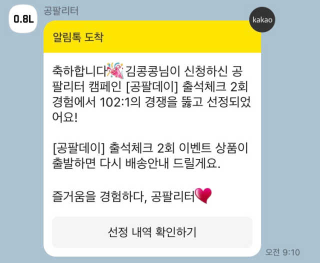 [공팔데이] 출석체크 2회 리뷰 사진