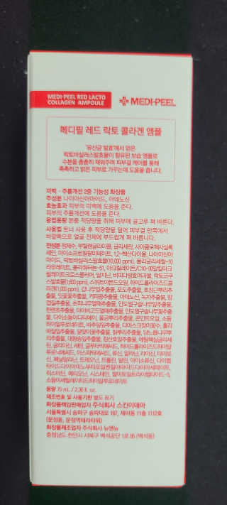 메디필 레드 락토 콜라겐 앰플 — 4점을 준 리뷰어가 2020년 11월 올린 사용 사진