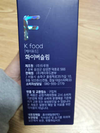똥기사의 케이푸드 화이버슬림 — 5점을 준 리뷰어가 2020년 11월 올린 사용 사진