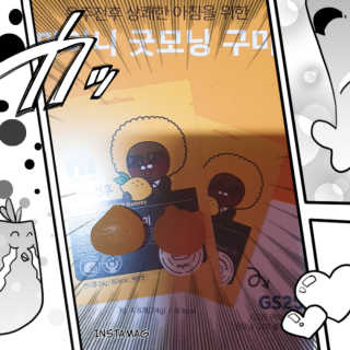 [마이니] 굿모닝 구미 5입 1SET — 5점을 준 리뷰어가 2020년 4월 올린 사용 사진