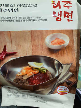 [해주냉면] 신천맛집 매운 비빔냉면 2인분 + 무절임 — 1점을 준 리뷰어가 2020년 5월 올린 사용 사진