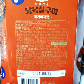 [심플리쿡]숯불바베큐플래터,연탄불닭목살구이SET — 4점을 준 리뷰어가 2020년 11월 올린 사용 사진