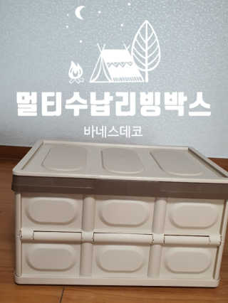 바네스데코 접이식 보관 정리 트렁크 베이지 하드케이스 리빙 박스 — 4점을 준 리뷰어가 2020년 6월 올린 사용 사진