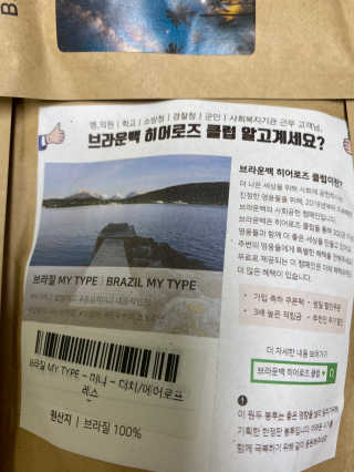 [브라운백 커피] 홈카페 싱글오리진 3종 + 드립백 세트 — 5점을 준 리뷰어가 2020년 8월 올린 사용 사진