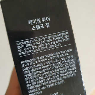 [두피헤어 트리트먼트] 케이원큐어 스켈프 젤 270ml — 5점을 준 리뷰어가 2020년 9월 올린 사용 사진