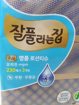 잘풀리는집 부드러운 모이스처 보습 미용 티슈 230매 — 5점을 준 리뷰어가 2020년 9월 올린 사용 사진