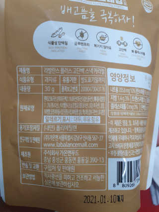 라발란스 플러스 고단백스낵 — 5점을 준 리뷰어가 2020년 6월 올린 사용 사진