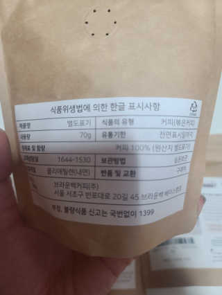 [브라운백 커피] 홈카페 싱글오리진 3종 + 드립백 세트 — 5점을 준 리뷰어가 2020년 7월 올린 사용 사진