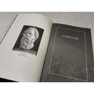 현대지성 소크라테스의 변명·크리톤·파이돈·향연 — 3점을 준 리뷰어가 2020년 6월 올린 사용 사진
