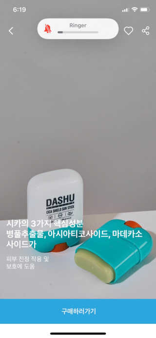 다슈코리아 다슈 솔루션 시카 쉴드 선스틱 — 1점을 준 리뷰어가 2020년 4월 올린 사용 사진