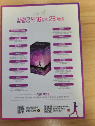 [감량공식] 다이어트 건강기능식품 신규 캠페인 — 4.5점을 준 리뷰어가 2020년 4월 올린 사용 사진