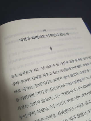 현대지성 데일 카네기 인간관계론 — 5점을 준 리뷰어가 2020년 4월 올린 사용 사진