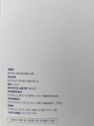 에이처드 유산균 탈모 샴푸 500ml — 5점을 준 리뷰어가 2020년 9월 올린 사용 사진