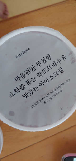 마이노멀 키토스노우 2개 Set  - 바닐라/초코/그린티 3종 중 선택 — 5점을 준 리뷰어가 2020년 8월 올린 사용 사진