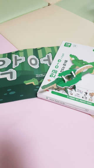 글자블록 펀트 FUNT 한글 친구들 — 5점을 준 리뷰어가 2020년 4월 올린 사용 사진
