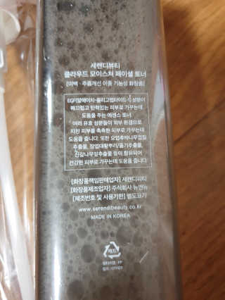 세렌디뷰티 클라우드 모이스쳐 페이셜 토너 — 5점을 준 리뷰어가 2020년 7월 올린 사용 사진