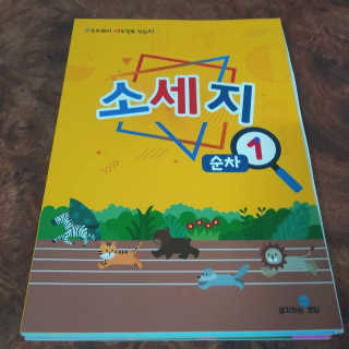 생각하는 코딩 소프트웨어 세부정복 학습지 — 5점을 준 리뷰어가 2020년 10월 올린 사용 사진