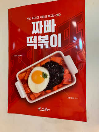 죠스떡볶이 [죠스푸드] 짜빠떡볶이+떡또그+범벅만두 신메뉴 3종 — 4점을 준 리뷰어가 2020년 5월 올린 사용 사진