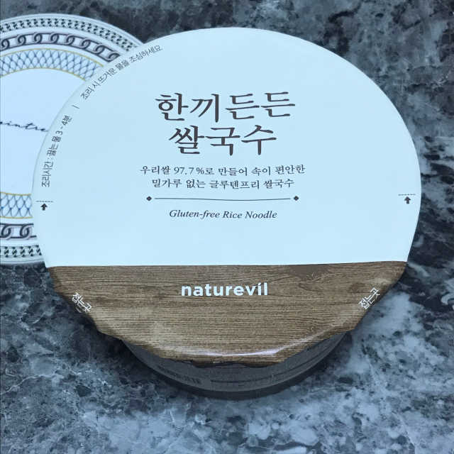 [네이처빌] 우리쌀로 만든 글루텐프리 컵쌀국수 리뷰 사진