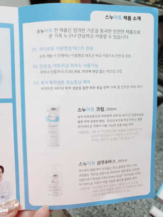 abh+ 스누아토 스누아토 스누씰크림 — 5점을 준 리뷰어가 2020년 7월 올린 사용 사진