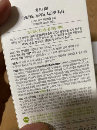 [후르디아] 아보카도 약산성 비건 여성 청결제 — 5점을 준 리뷰어가 2020년 6월 올린 사용 사진