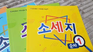 생각하는 코딩 소프트웨어 세부정복 학습지 — 4점을 준 리뷰어가 2020년 10월 올린 사용 사진