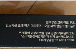 [블랙루즈] 크림 마뜨 루즈 시즌1 택1+랜덤1 — 3.5점을 준 리뷰어가 2020년 4월 올린 사용 사진