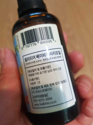 넬리티어 뉴질랜드 아기 마사지오일 50ml — 5점을 준 리뷰어가 2020년 4월 올린 사용 사진