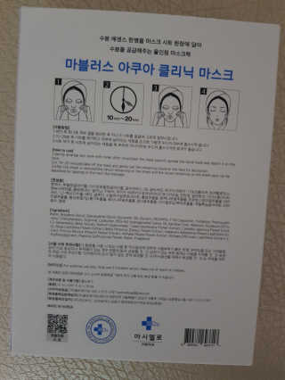 닥터마시멜로 닥터마스멜로 마블러스 아쿠아 클리닉 마스크 — 5점을 준 리뷰어가 2020년 8월 올린 사용 사진