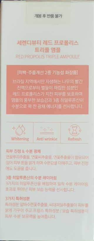 세렌디뷰티 레드 프로폴리스 트리플 앰플 — 4점을 준 리뷰어가 2020년 6월 올린 사용 사진