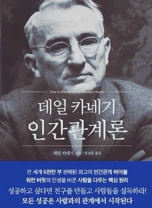 현대지성 데일 카네기 인간관계론 — 4.5점을 준 리뷰어가 2020년 4월 올린 사용 사진